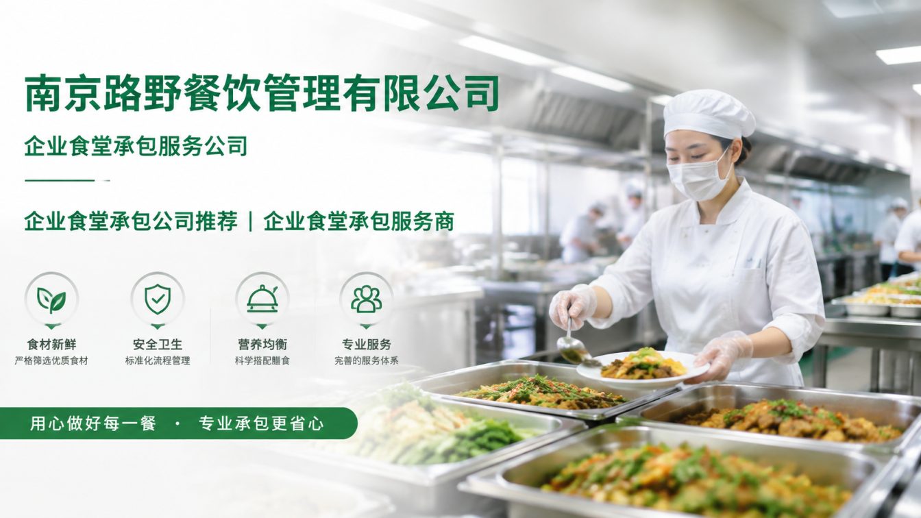 新干县企业员工餐一站式解决方案